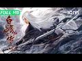 【Multi Sub】《白发魔女外传》The Wolf Witch 天下第一美女白发成魔 大开杀戒血洗锦衣卫【武侠 动作 | 黄奕 施骏喆 | iQIYI大电影】