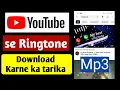 Download Lagu YouTube se ringtone kaise download karen | How to download ringtone from YouTube