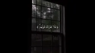 فلا يحزنك قولهم آية م يسرة من سورة يس مواساة ربانية 