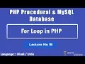 PHP Procedural MySQLi Part 19 For loop in PHP with best practice Hindi Urdu