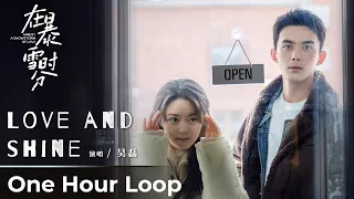 One Hour Loop Amidst A Snowstorm Of Love 在暴雪时分 Love And Shine By Leo Wu 吴磊 