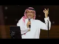 عبدالمجيد عبدالله - فزيت من نومي | (حفلة دبي 2022) | Abdul Majeed Abdullah - Fazzet Mn Noomi