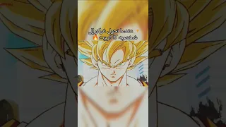 عندما تحول غوكو إلى شخصيه كاكاروت Dragonball Goku Booyah 