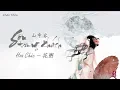 Lagu [Vietsub + Pinyin] Sơn Trung Khách - Hoa Chúc || 山中客 - 花粥
