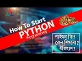 Python Programming Bangla Tutorial by ICT CARE
