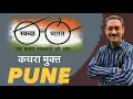 Download Lagu कचरा मुक्त पुणे #bjp #pmc #pcmc #pune #pimprichinchwad #police 