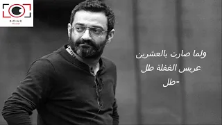 كبرت البنوت كبرت ست الكل لـ جورج خباز مع الكلمات Georges Khabbaz Kebbret El Bannout 