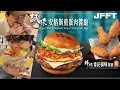 Download Lagu [Vlo9][他與他]試食M記重新上架鋒味系列
