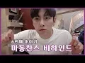 지창욱의 여섯 번째 본업브이로그 / JiChangWook 'Melting Me Softly' Behind Ep.6 (ENG SUB)