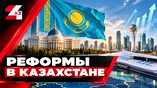 Реформы в Казахстане получили высокую оценку на Варшавской конференции