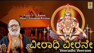  ayyappa devotional song pallikkattu sung by veeramani raju veeradhi veerane