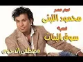 ســوق البنـــات    محمـــــود الليــثى outschool3