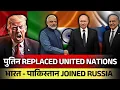 Download Lagu पुतिन REPLACED UNITED NATIONS ! भारत - पाकिस्तान JOINED RUSSIA🔥#india #russia #trump