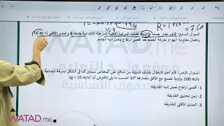 بث مباشر مراجعة الشهر الثاني لمادة الفيزياء للصف العاشر 