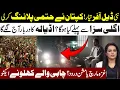 Download Lagu 🔴New Deals Ready l Imran Khan Planning Complete l Important Day In Adiala l Samina Pasha