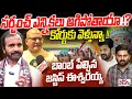 Lagu సర్పంచ్ ఎన్నికలు ఆగిపోతాయా!? | Justice Eshwaraiah \u0026 Visharadan Big Blast On Sarpanch Elections