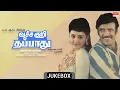 Download Lagu Vachcha Kuri Thappathu Audio Jukebox | Chandrasekhar | M R Vijaychander | Shankar-Ganesh