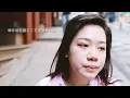 農夫 眠眠 MV