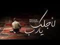 Download Lagu Liajlika Ya Raab (لأجلك يا رب) | Husain Huzaifa | #محمد_المقيط