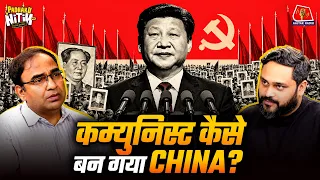 China में कभी Democracy आ सकती है? जानिए Prof. Rakesh Kumar से | Padhaku Nitin World Affairs
