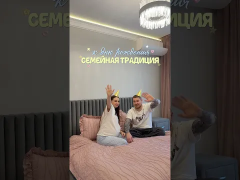 Наша традиция начинается 😍🥳