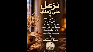 نزعل علي زعلك                دندنها