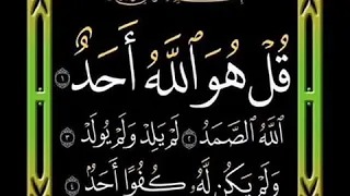 سورة الإخلاص بصوت الشيخ محمود علي البنا 