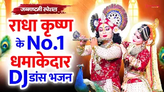 राधा कृष्ण की सबसे सुंदर झांकी Janmashtami Jhanki Dance Radha Krishna - New Janmashtami Bhajan 2026