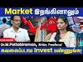 Download Lagu Market Conditions எப்படி இருந்தாலும் Investment'அ விட்றாதீங்க! Dr.M.Pattabiraman