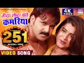 Download Lagu मीठा मीठा बथे कमरिया हो  | #PAWAN SINGH | 4K #VIDEO #DIMPAL SINGH | Mitha Mitha Bathe Kamariya Ho