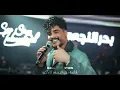 سليم سالم - اني الاول | حصرياً 2026 #ترند_تيك_توك #video #ترند_العراق 