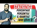 Percentage Percentile and Quartile Explained in Hindi l Statistics Series