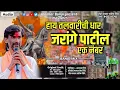 Download Lagu हाय तालवारीची धार जरांगे पाटील एक नंबर 💕👑🎹