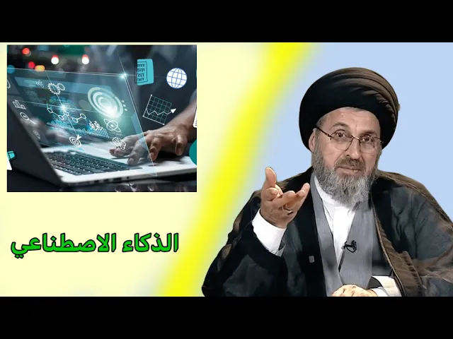 متصل الفيديوات المفبركه /سيد رشيد الحسيني