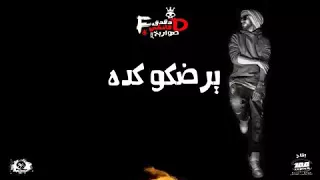 مهرجان لا لا  تبقى معديه لا لا سلمش عليا   لا لا دندنها