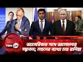 Lagu একনজরে ইউরোপ | অ্যামেরিকার সাথে আলোচনার সম্ভাবনা; লন্ডনের ব্যাখ্যা চায় রাশিয়া | TBN24 NEWS 11DEC25