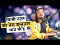 Download Lagu किसी नज़र को तेरा इन्तज़ार आज भी है...