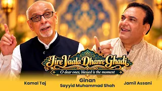 Jire Vaala Dhanre Ghadi | Blessed Is That Moment | Ginan | Kamal Taj & Jamil Assani | Salgirah 2026