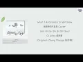 Download Lagu What I Anticipate Is Not Snow 我期待的不是雪 Cover (Wo Qi Dai De Bu Shi Xue) - Qi Ahao 戚阿豪 [lyrics]