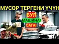 Download Lagu С.Жапаров Таристке МУСОР тергени Ушул Машинаны берип ийди! Андрей Түшүнбөй калды...