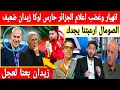 Download Lagu 🔴عاجل : انهيار عصبي فإعلام الجزائر بعد اعلان لوكان زيدان حارس للمنتخب الجزائري 