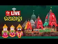 Download Lagu LIVE: Puri Rath Yatra 2025: ପବିତ୍ର ରଥଯାତ୍ରା : ପୁରୀରୁ ଦେଖନ୍ତୁ ସିଧାପ୍ରସାରଣ...