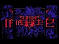 Download Lagu Shrine Of Malice・Goddess of the Ouroboros (Full Single // Symphonic Deathcore)