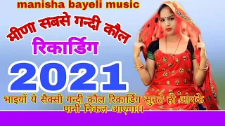naw meena call recording 2021