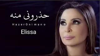 اليسا حذرونى منه Elissa 