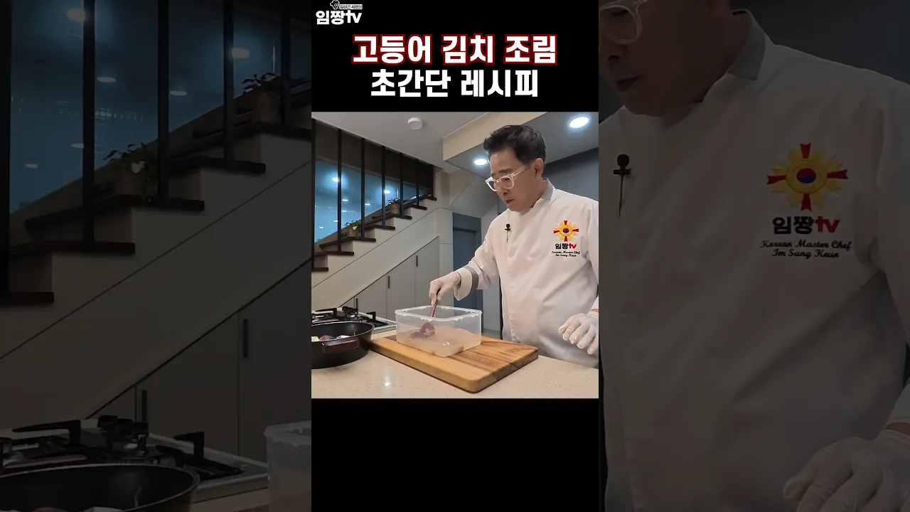 호불호없는 고등어 김치 조림 레시피