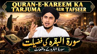 Surah Baqarah padhne ke Fayde | Quran ka Tarjama Tafser 39 Quran ki Tafseer Tarjama 39