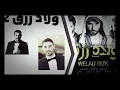 فيلم ولاد رزق الجزء الثاني