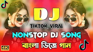 nonstop dj song bangla dj song 2026 new dj gan 2026 nonstop dj gan