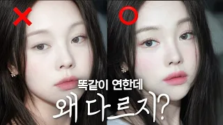연하게 화장해도 밋밋하지 않은 이유? '해상도' 를 올려보세요.